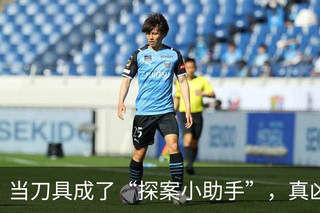 当刀具成了“探案小助手”，真凶终于现形了！