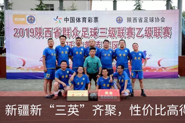 新疆新“三英”齐聚，性价比高得让人拍手叫好！